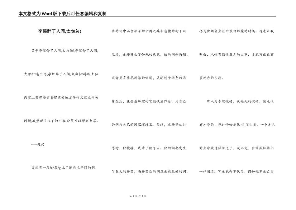 李煜辞了人间,太匆匆!_第1页