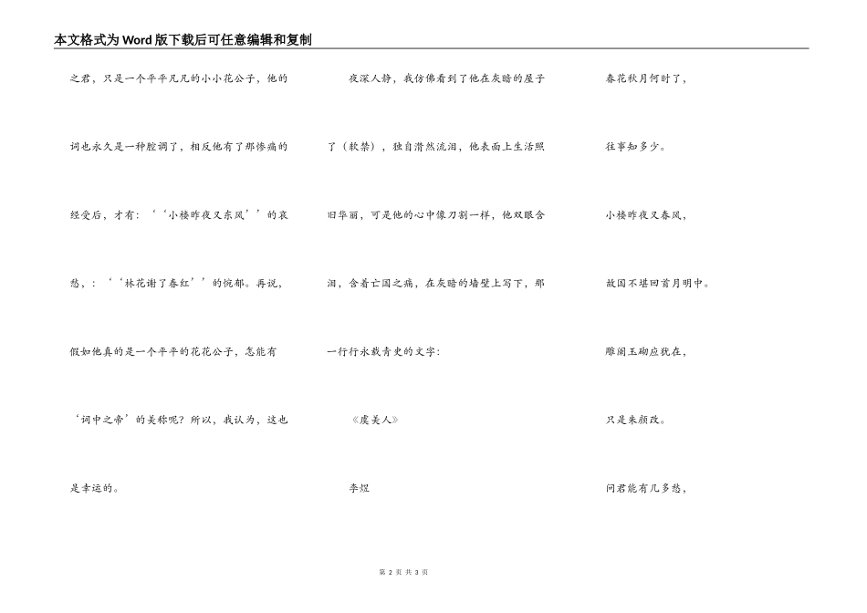 李煜辞了人间,太匆匆!_第2页