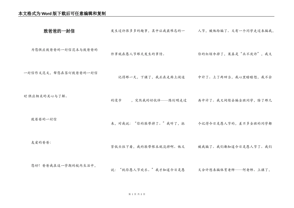 致爸爸的一封信_第1页