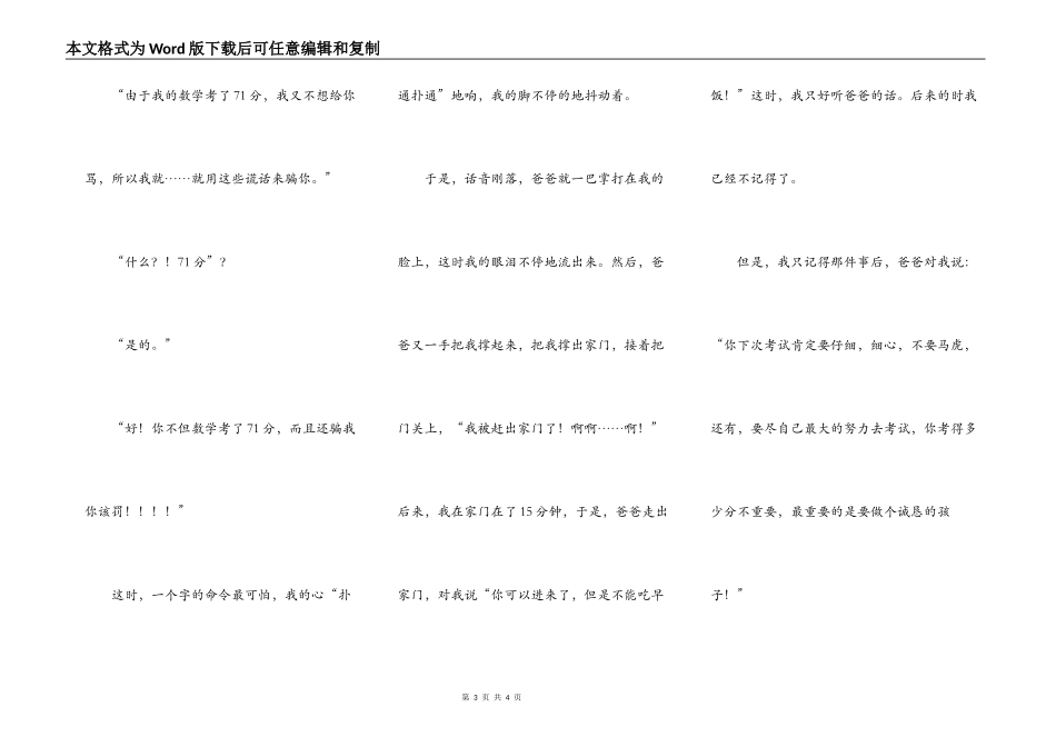 这件事我永远忘不了……_第3页