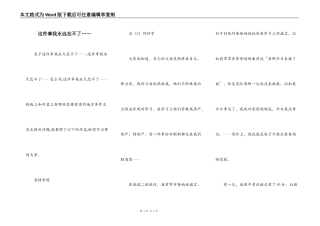 这件事我永远忘不了……