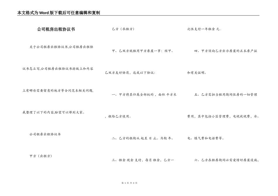 公司租房出租协议书_第1页