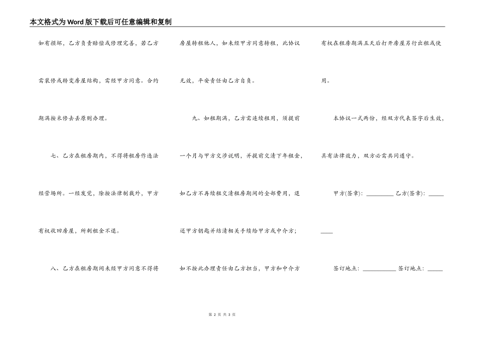 公司租房出租协议书_第2页