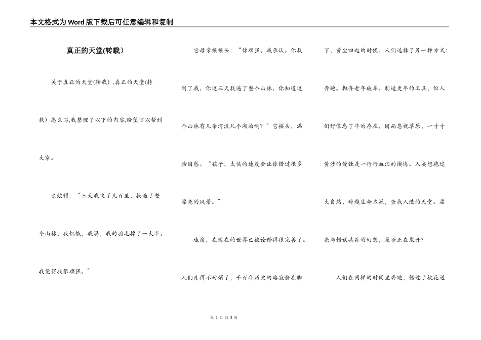 真正的天堂(转载）_第1页
