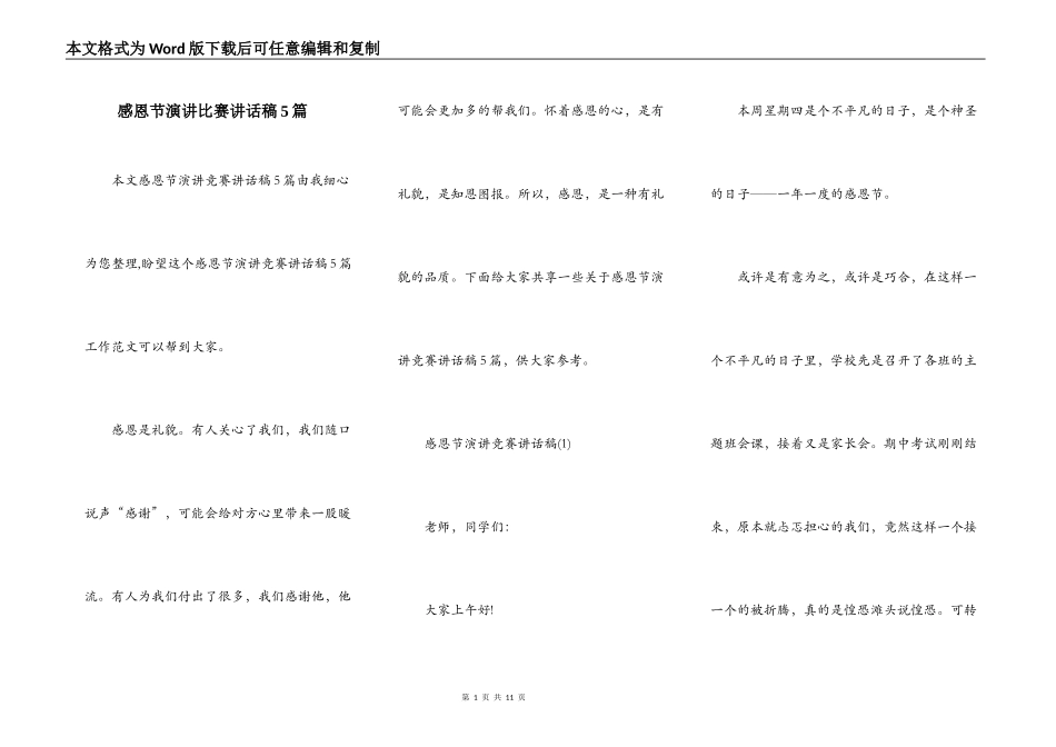 感恩节演讲比赛讲话稿5篇_第1页