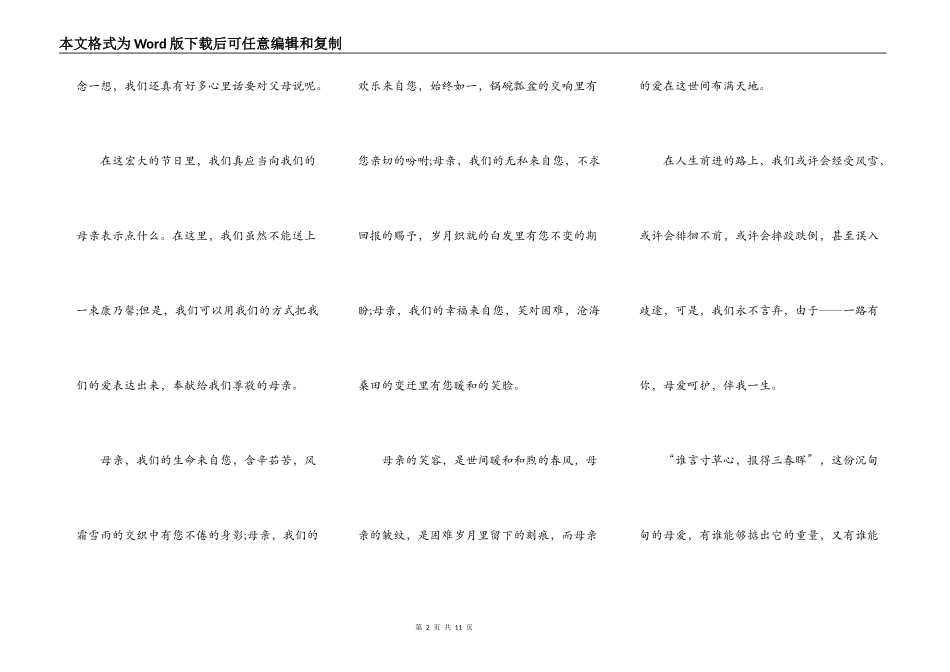 感恩节演讲比赛讲话稿5篇_第2页
