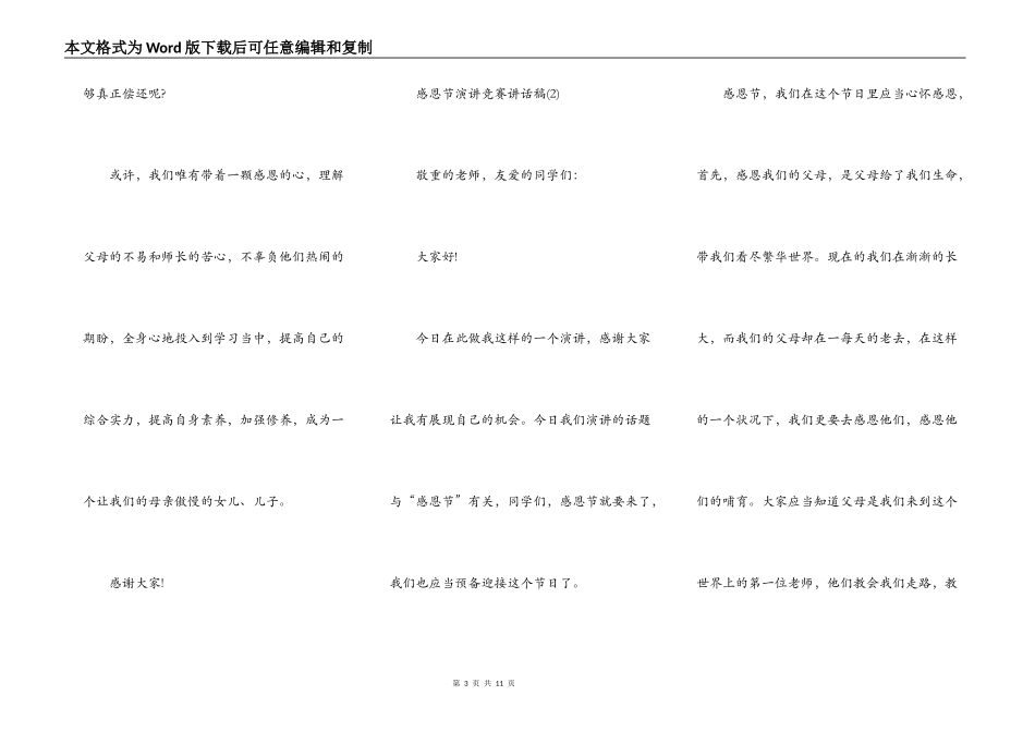 感恩节演讲比赛讲话稿5篇_第3页