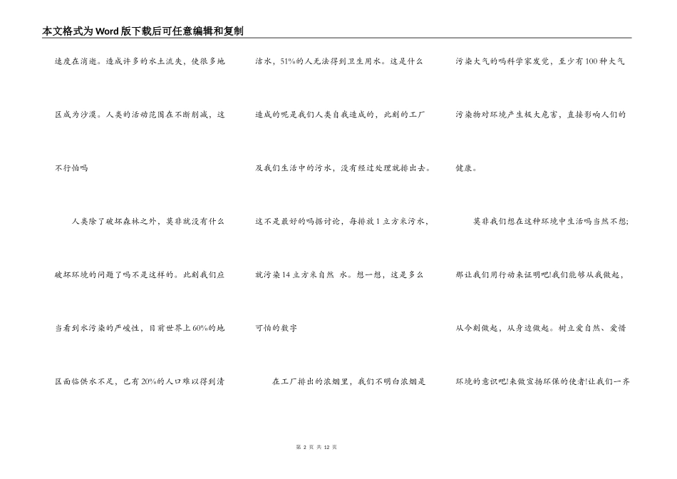 环境保护的演讲作文5篇_第2页