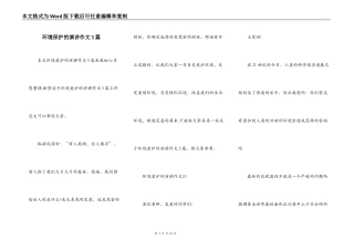 环境保护的演讲作文5篇