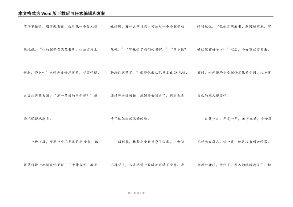 让爱改变一切_第2页