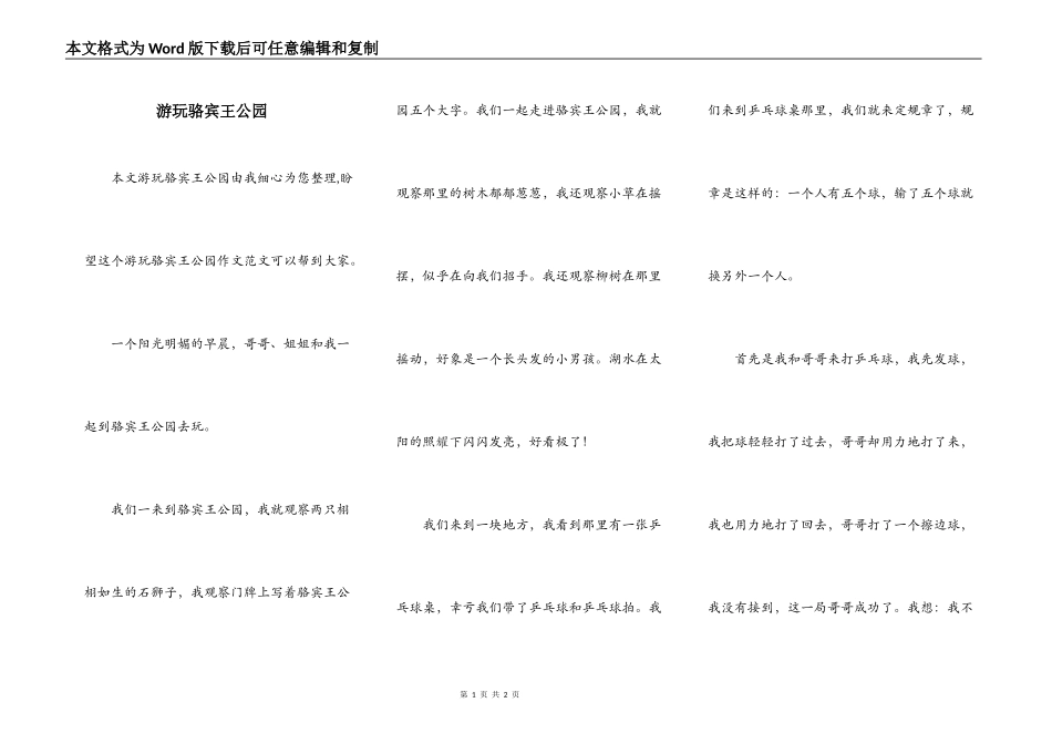 游玩骆宾王公园_第1页