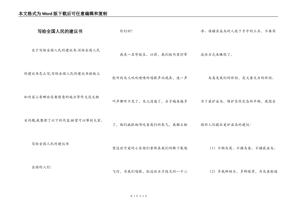 写给全国人民的建议书_第1页
