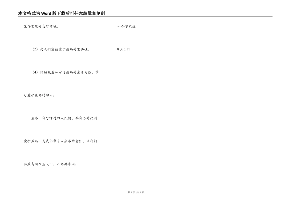 写给全国人民的建议书_第2页
