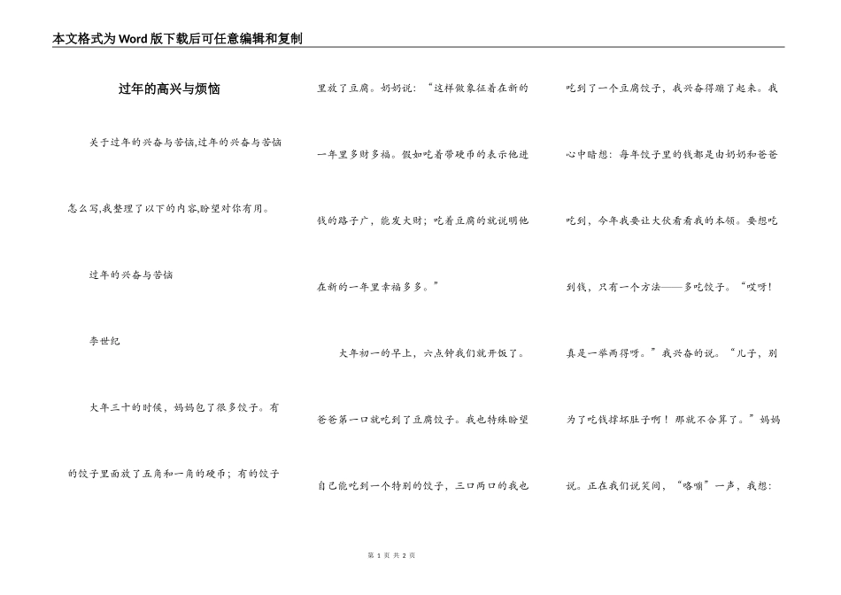 过年的高兴与烦恼_第1页