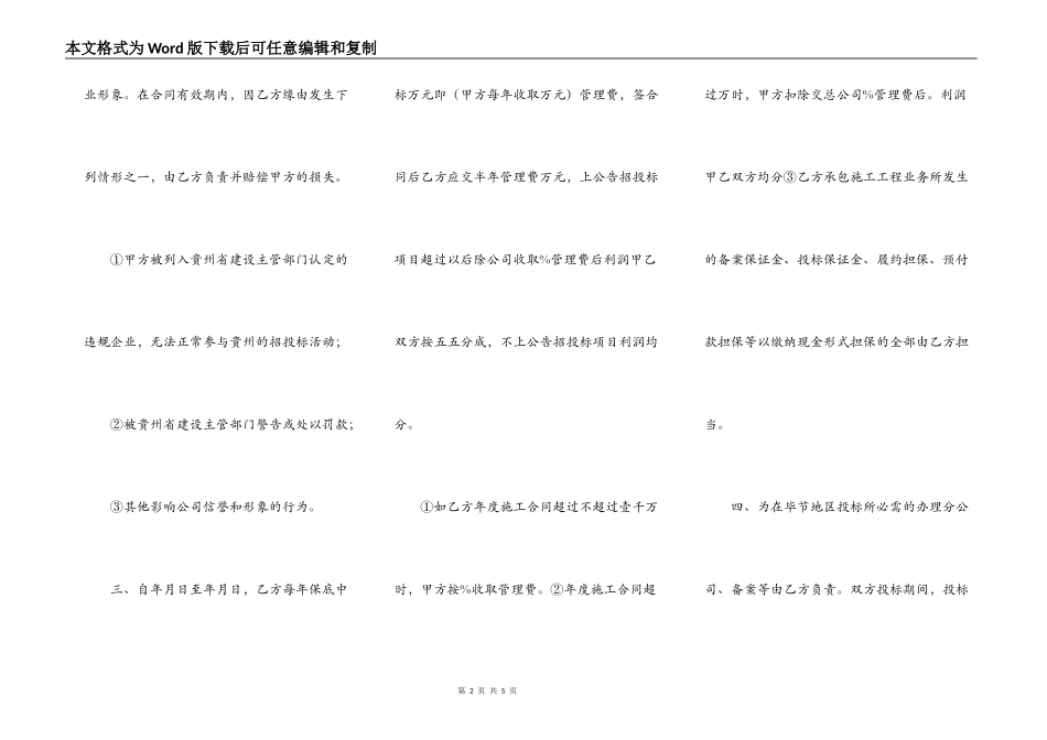 企业联营协议书范本_第2页