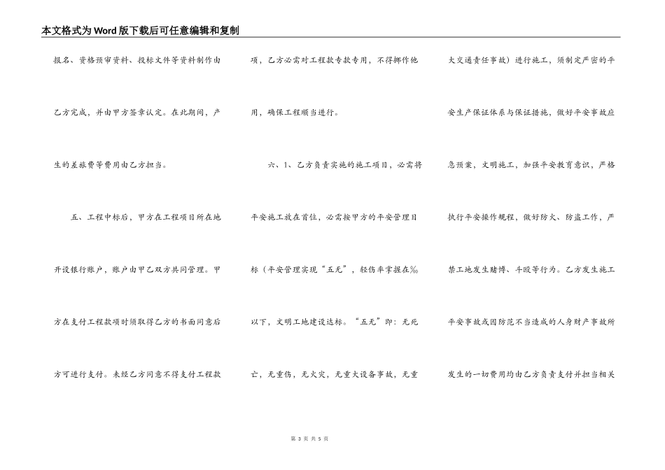 企业联营协议书范本_第3页