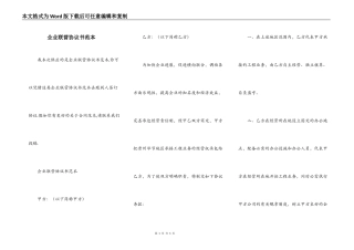 企业联营协议书范本