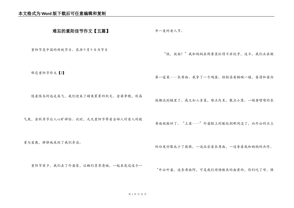 难忘的重阳佳节作文【五篇】_第1页