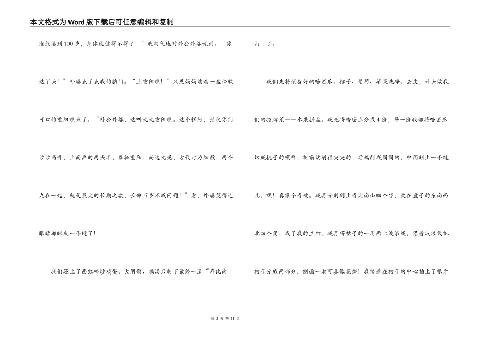 难忘的重阳佳节作文【五篇】_第2页