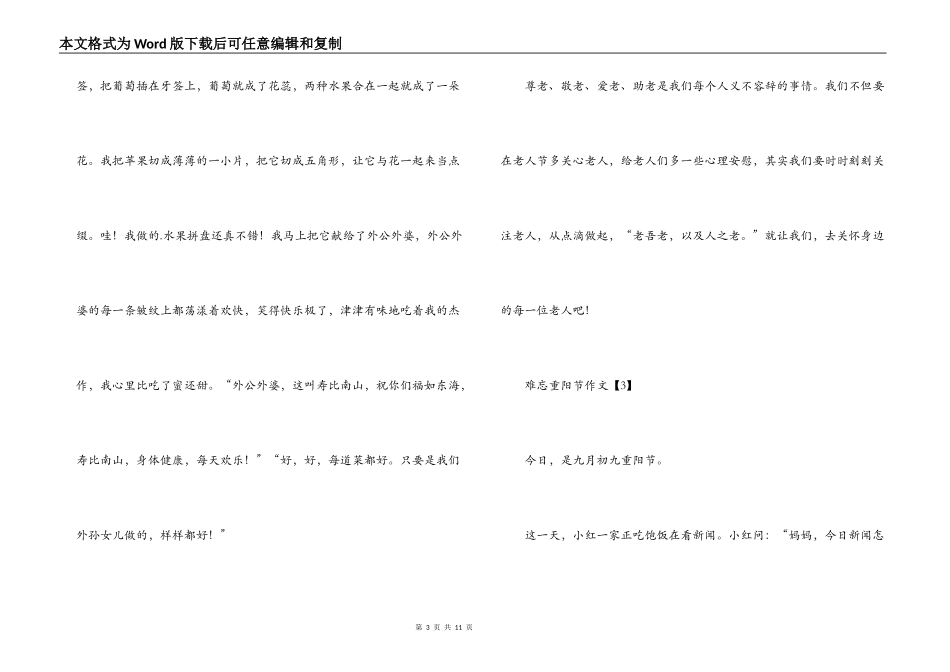 难忘的重阳佳节作文【五篇】_第3页