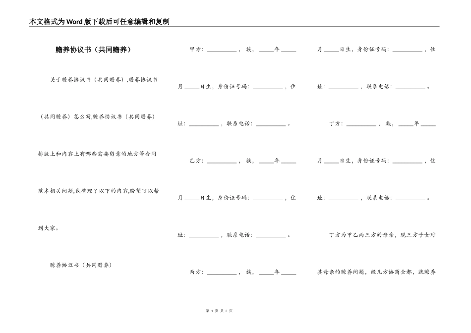 赡养协议书（共同赡养）_第1页
