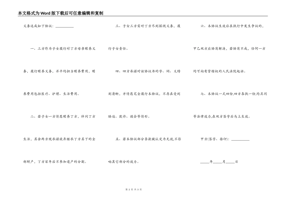 赡养协议书（共同赡养）_第2页