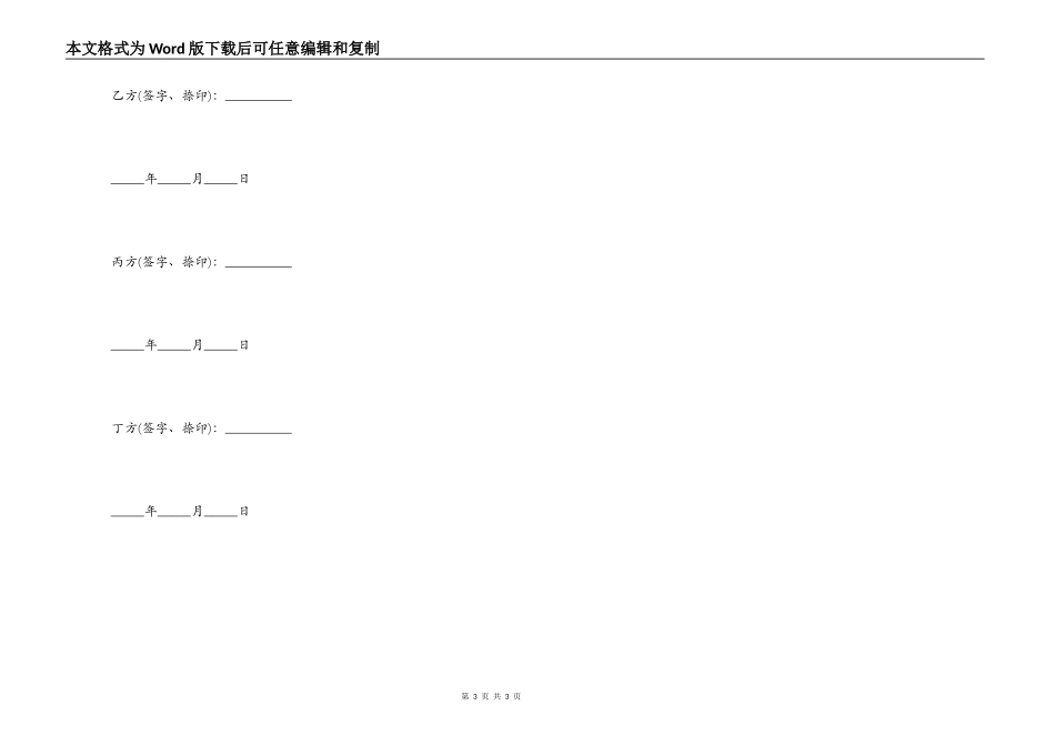 赡养协议书（共同赡养）_第3页