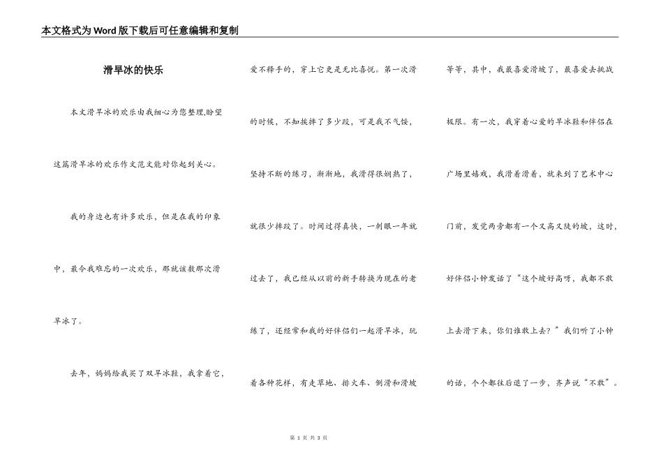 滑旱冰的快乐_第1页