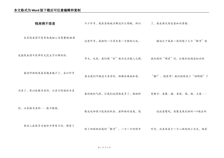 钱来得不容易_第1页