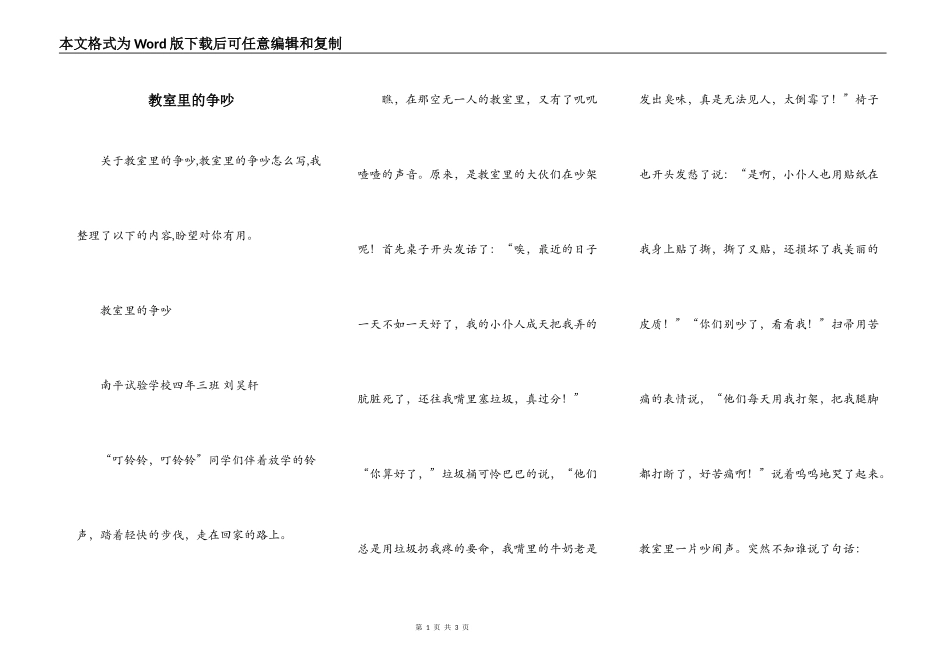 教室里的争吵_第1页