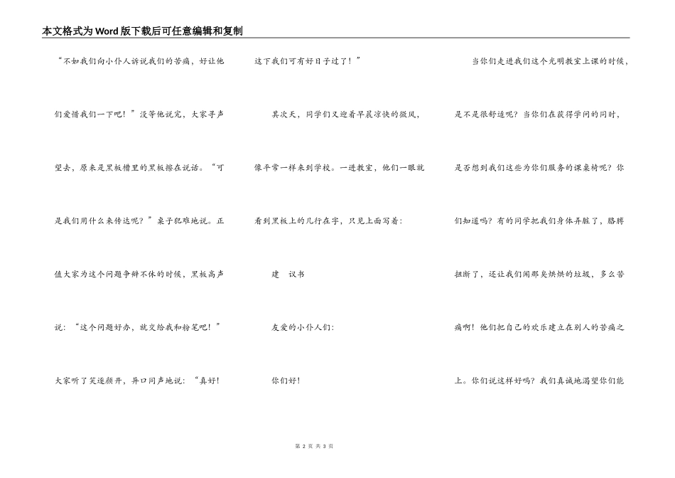 教室里的争吵_第2页