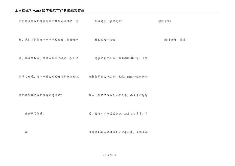 教室里的争吵_第3页