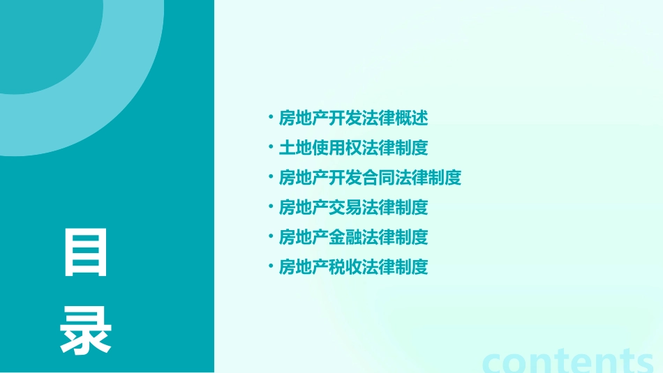 《房地产开发相关法律知识》_第2页