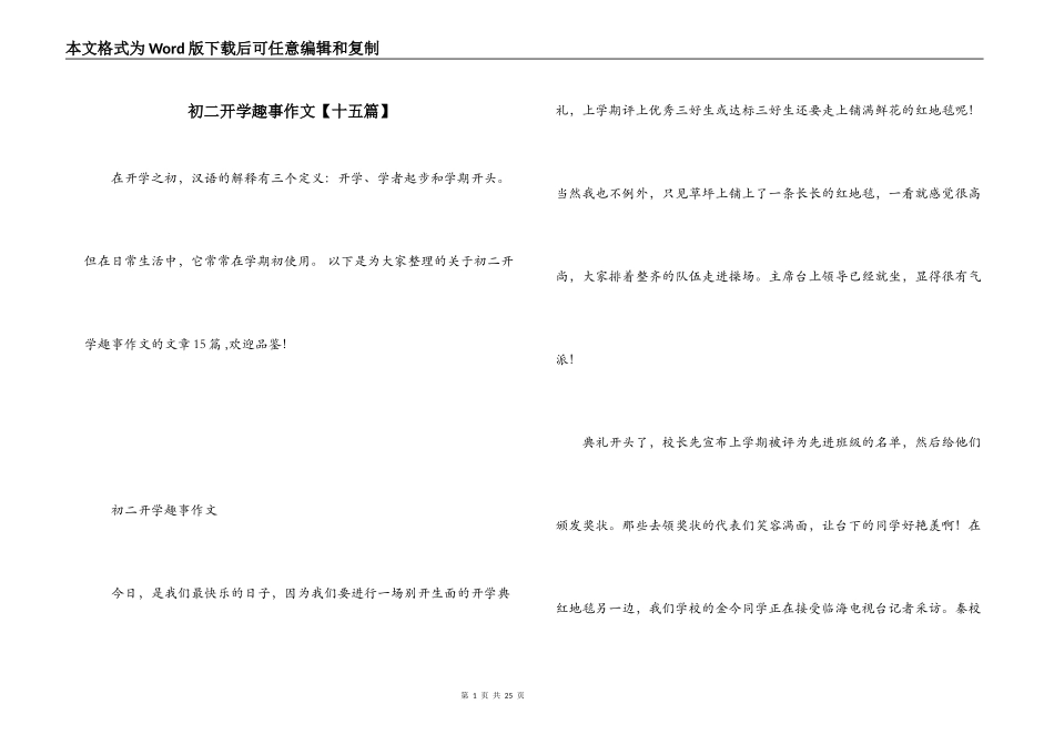 初二开学趣事作文【十五篇】_第1页