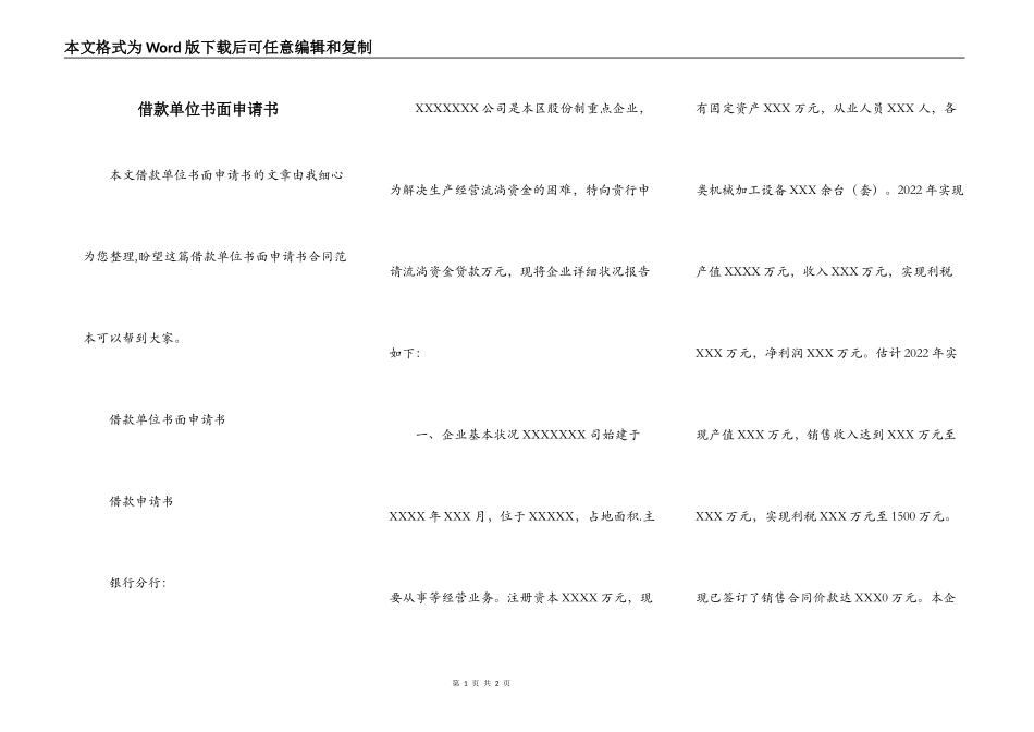 借款单位书面申请书_第1页