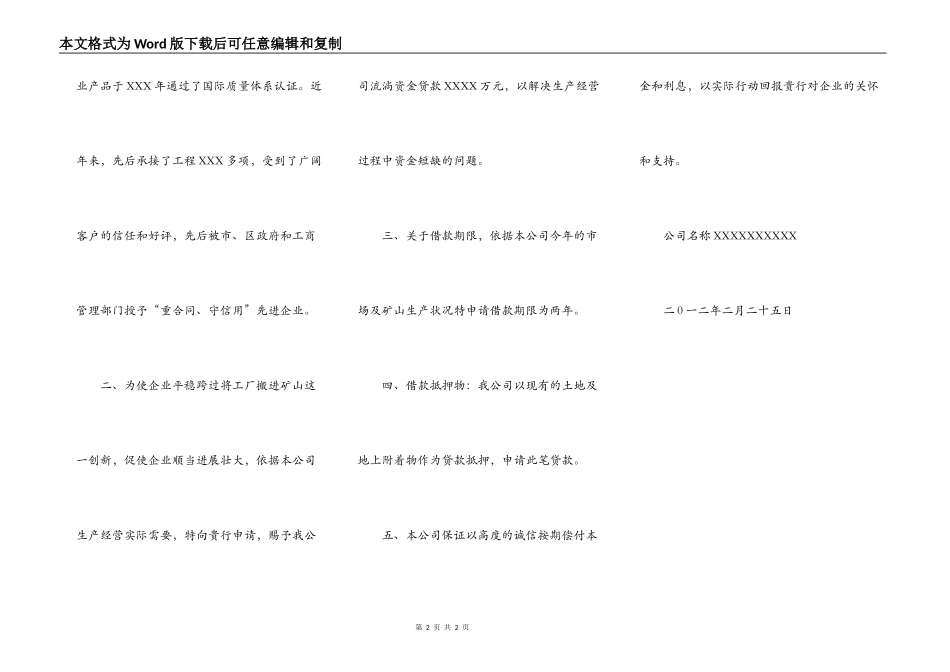 借款单位书面申请书_第2页