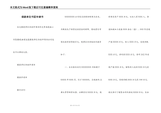 借款单位书面申请书