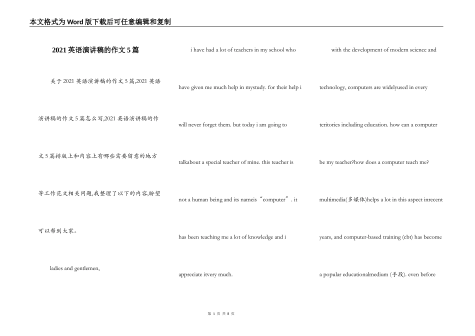 2021英语演讲稿的作文5篇_第1页