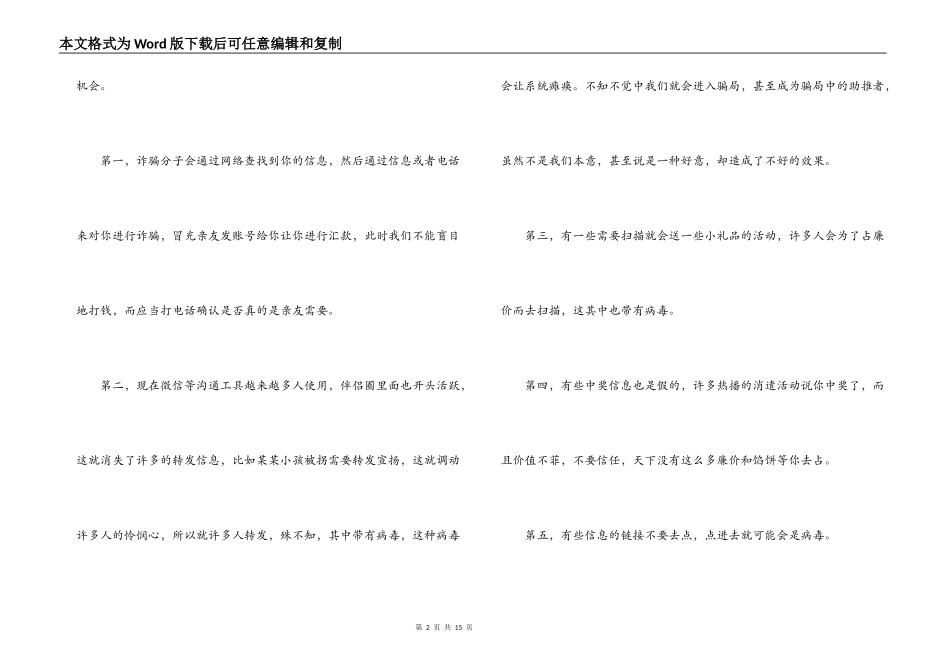 关于2021防电信诈骗安全教育心得体会集锦【六篇】_第2页