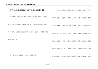 关于2021防电信诈骗安全教育心得体会集锦【六篇】
