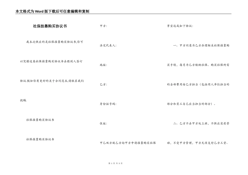 社保挂靠购买协议书_第1页