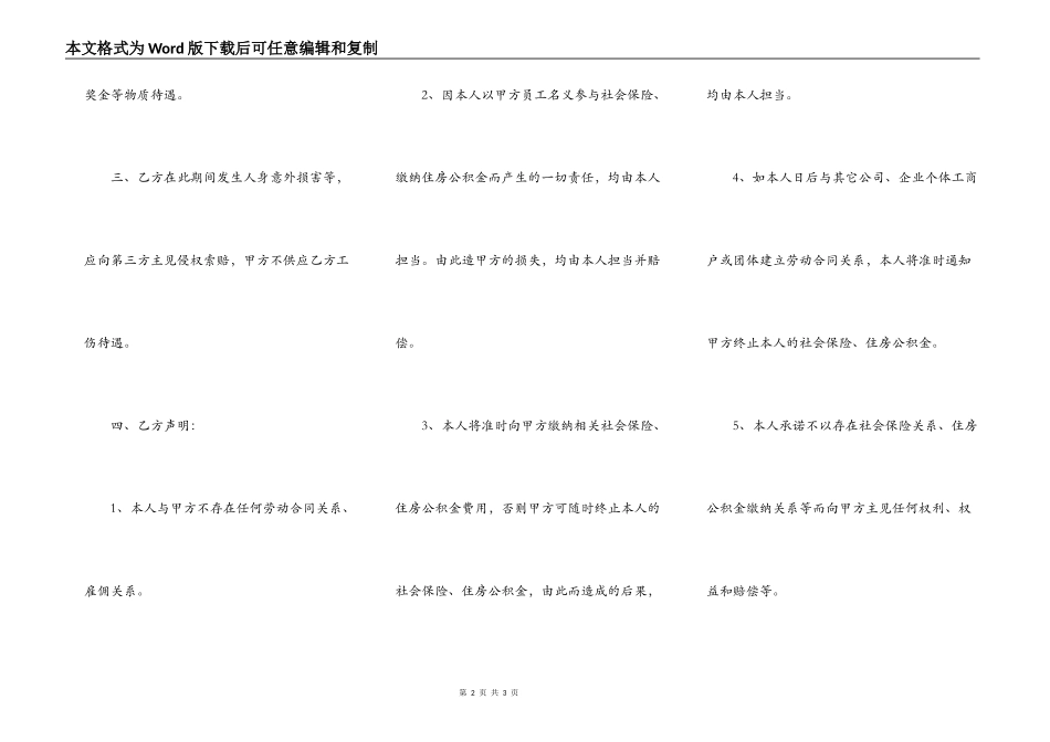 社保挂靠购买协议书_第2页