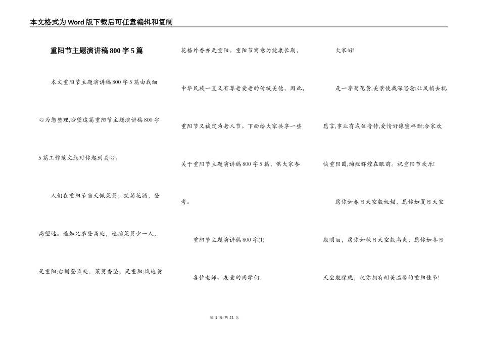 重阳节主题演讲稿800字5篇_第1页