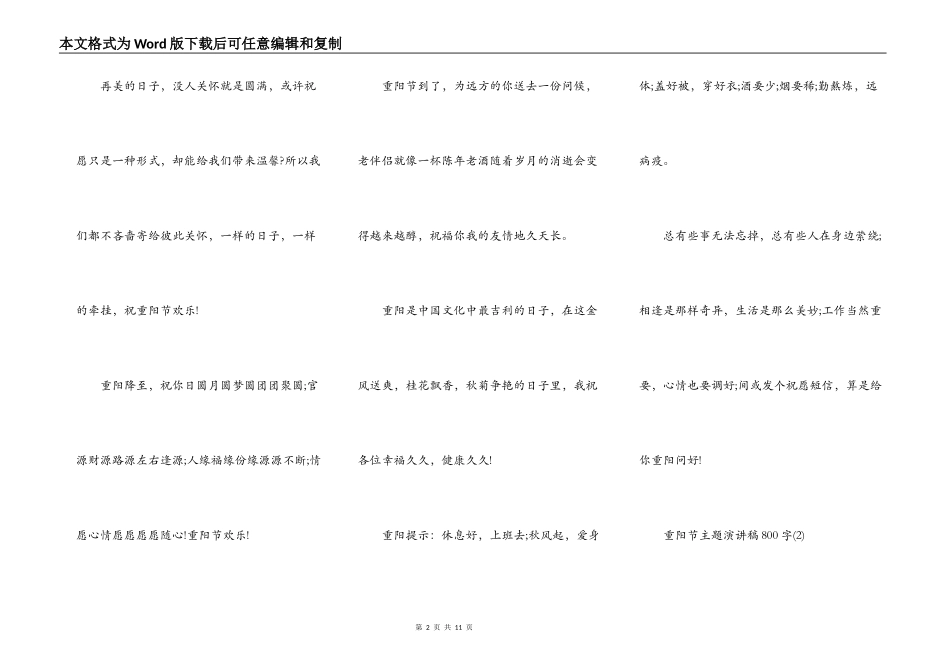 重阳节主题演讲稿800字5篇_第2页