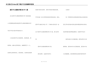 重阳节主题演讲稿800字5篇