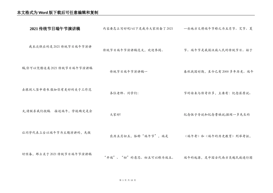 2021传统节日端午节演讲稿_第1页