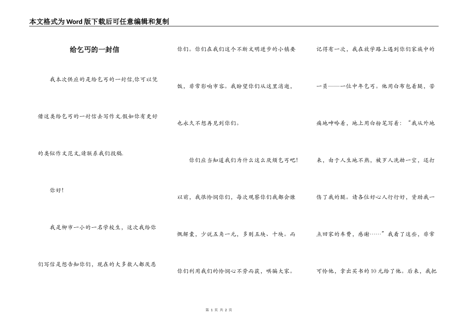 给乞丐的一封信_第1页