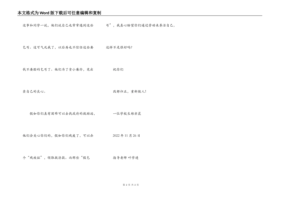 给乞丐的一封信_第2页