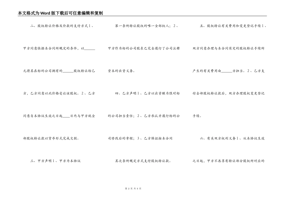 房地产股权转让协议书范本_第2页