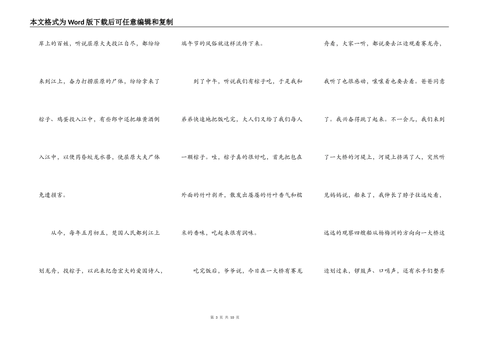 关于端午节的作文高中800字_第3页